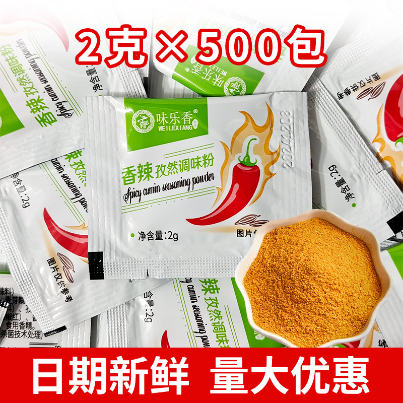 香辣孜然包500小包【整箱220元】
