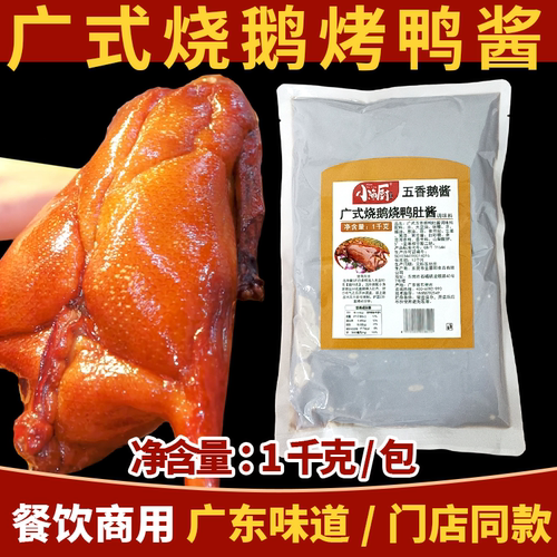 小渔厨广式烧鹅烤鸭填肚料酱料