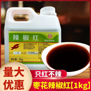 晨光枣花辣椒红E6商用辣椒红油凉拌红油上色食用调色火锅红油1kg