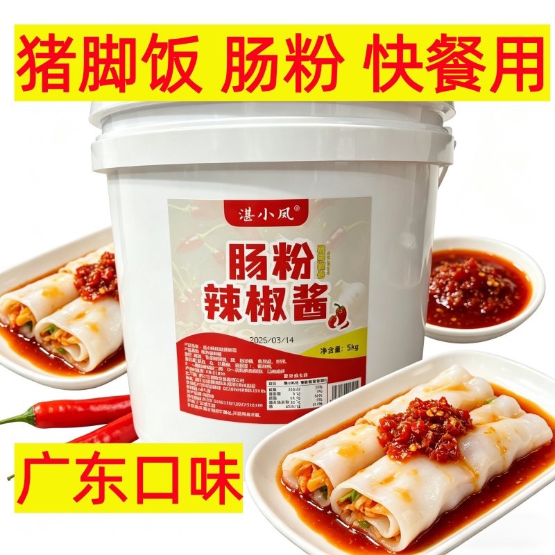 湛小凤肠粉辣椒酱10斤广东味道