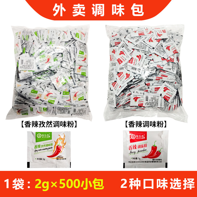 味乐香香辣粉孜然粉2克x500小包烧烤鸡炸鸡香辣调味粉小包外卖
