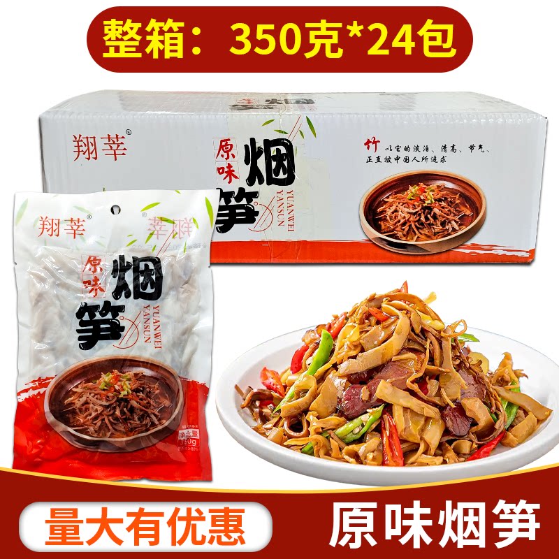烟笋350克*24包整箱酒店特色食材