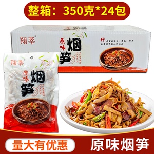 烟笋350克*24包整箱酒店特色食材