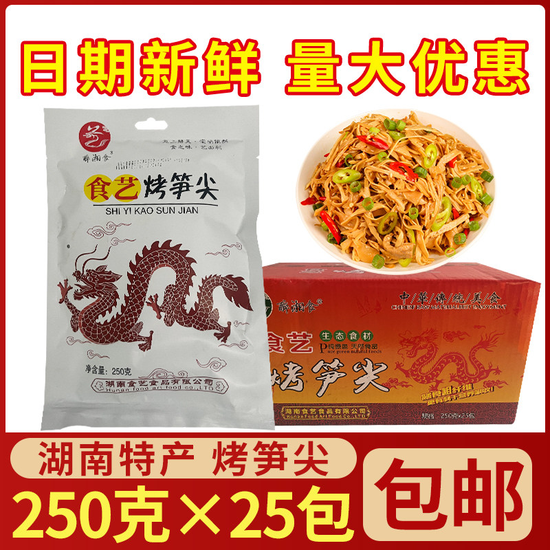醉湘食炭烤笋烤笋尖嫩笋尖
