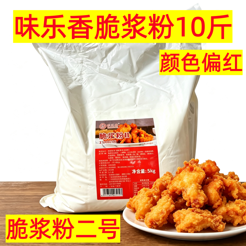 味乐香脆浆粉2号10斤装脆浆裹粉炸鸡酥脆粉炸粉油炸颜色偏红5kg