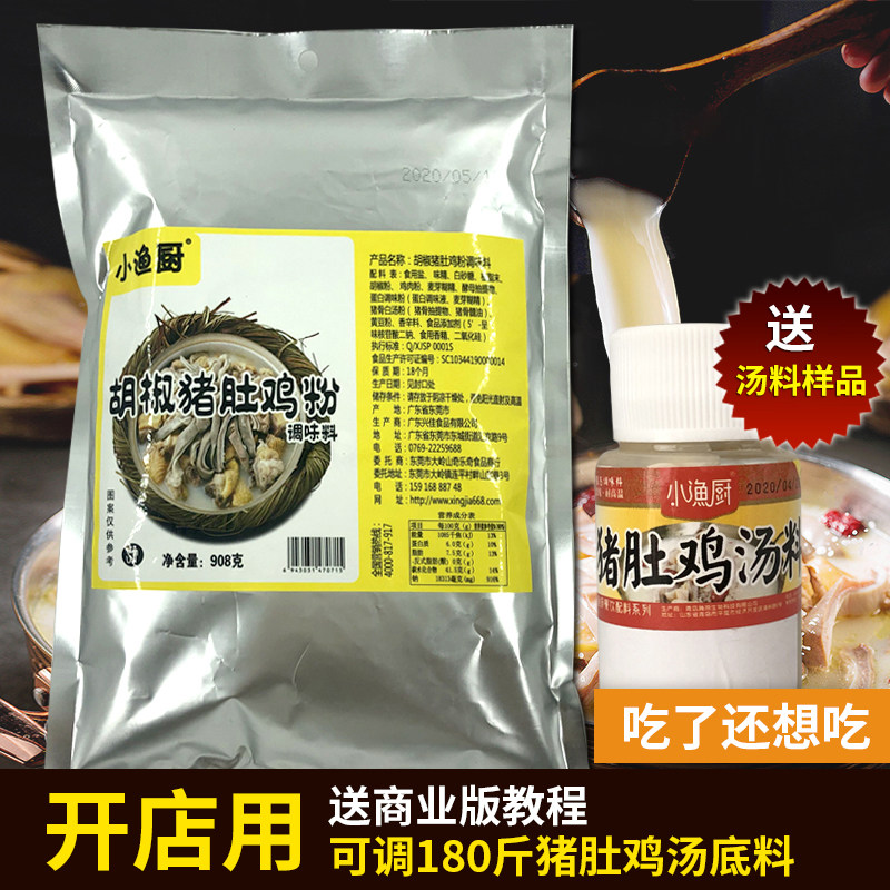 小渔厨胡椒猪肚鸡料包908克猪肚鸡粉料包淼鑫口味肚包鸡汤底料