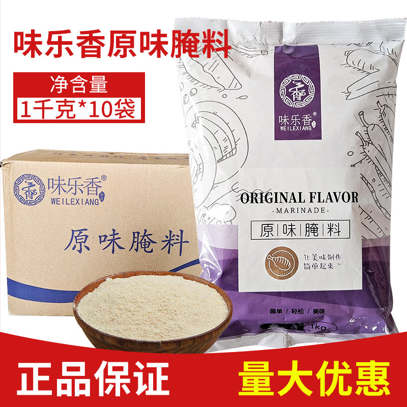 味乐香1千克广州市原味腌料炸鸡