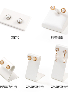 耳钉架子耳环展示架柜台珍珠黄金珠宝陈列展示道具白色耳饰架摆摊