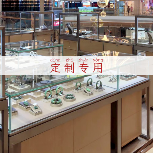 珠宝首饰饰品柜台橱窗陈列设计展示道具定制专拍不支持无理由退换
