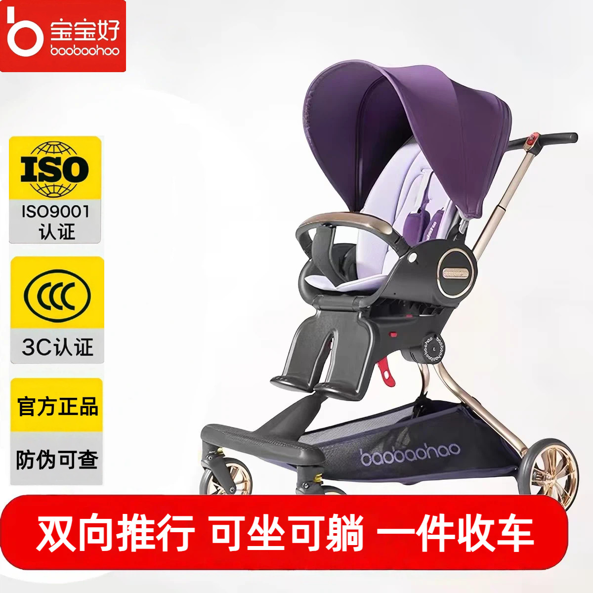 宝宝好V9-C溜娃神器双向可躺推车