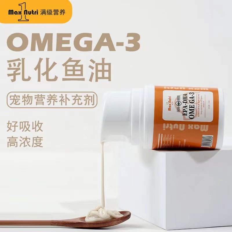 满级营养宠物乳化鱼油