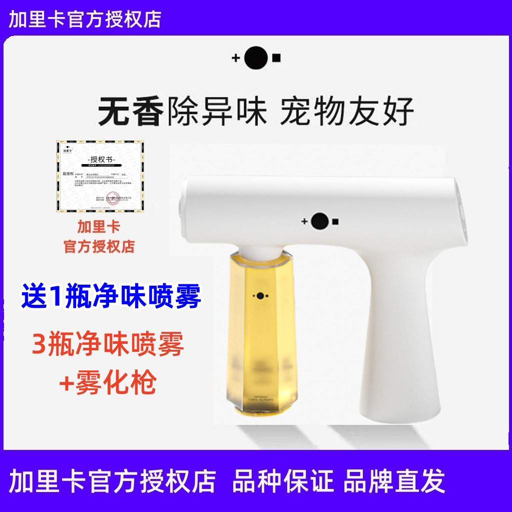 Gailc加里卡喷雾益生菌净味宠物除臭剂猫砂除味防狗尿猫咪抑菌剂