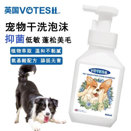 VOTESIL英国干洗泡泡宠物免水洗狗狗猫咪免洗泡沫氨基酸抑菌