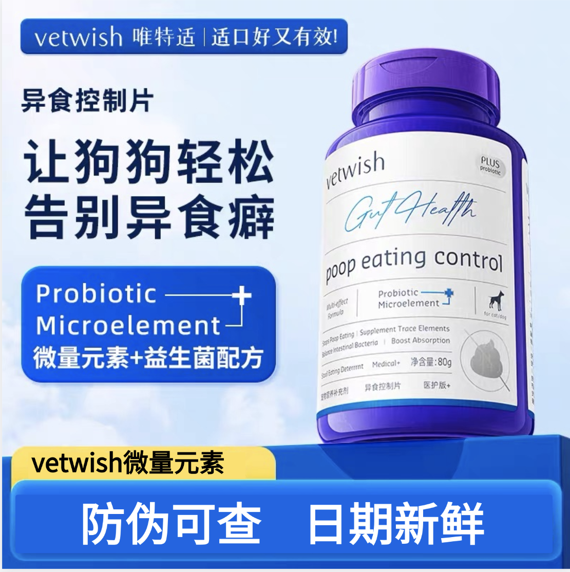 益生菌微量元素异食癖啃墙皮狗狗