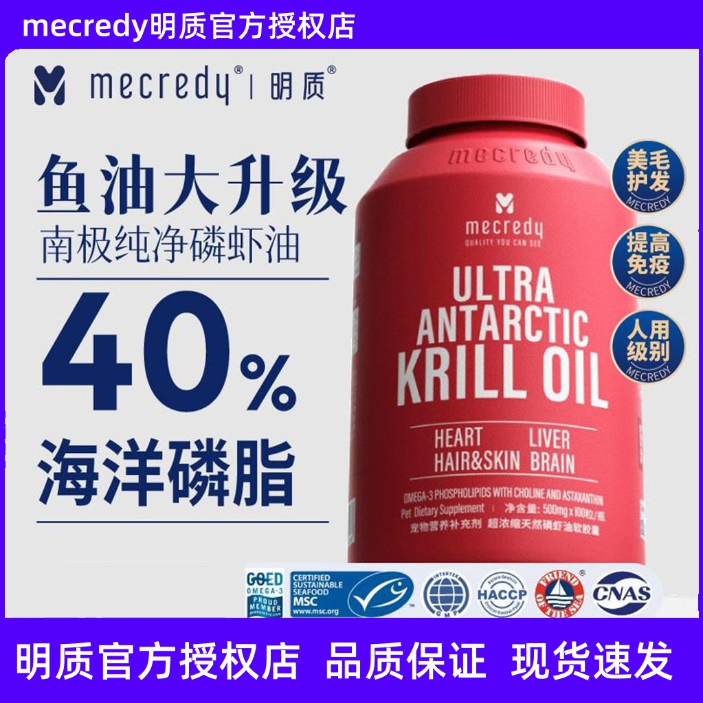 Mecredy明质磷虾油猫用狗用宠物美毛护肤高阶鱼油40%磷脂型Omega3