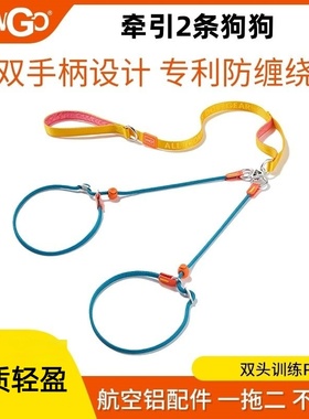 howgo好狗双头训练P绳防缠绕超轻不卡毛双狗一拖二牵引绳大型犬