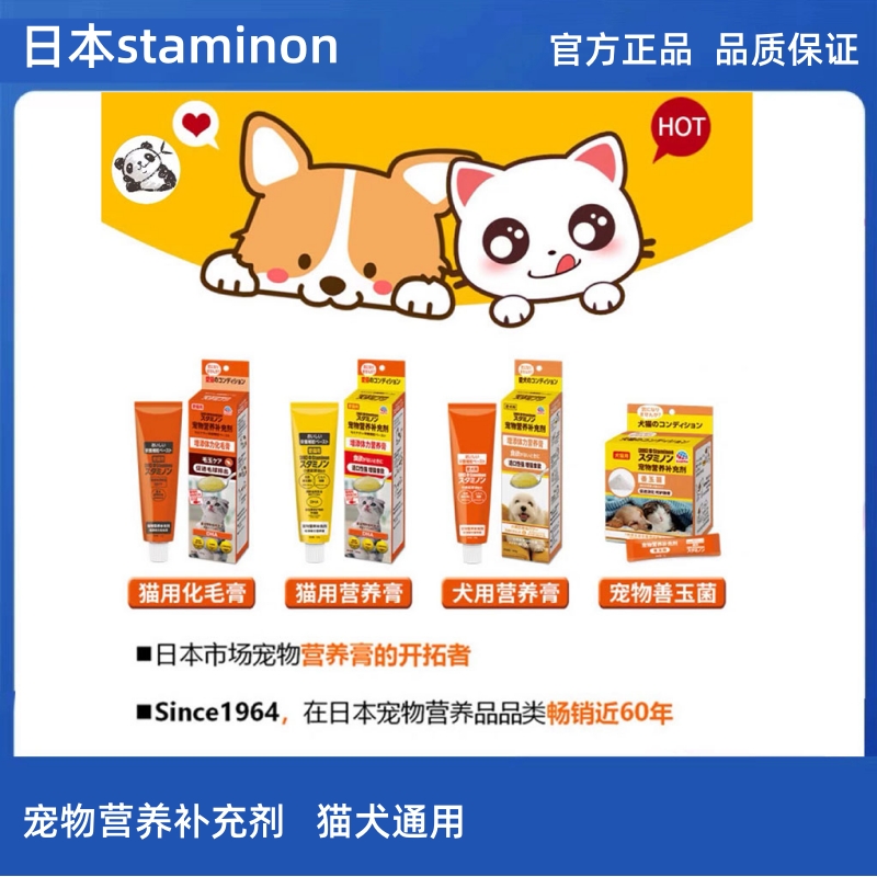 日本Staminon善玉菌调理肠胃营养 猫用化毛膏 狗狗用增加体力营养