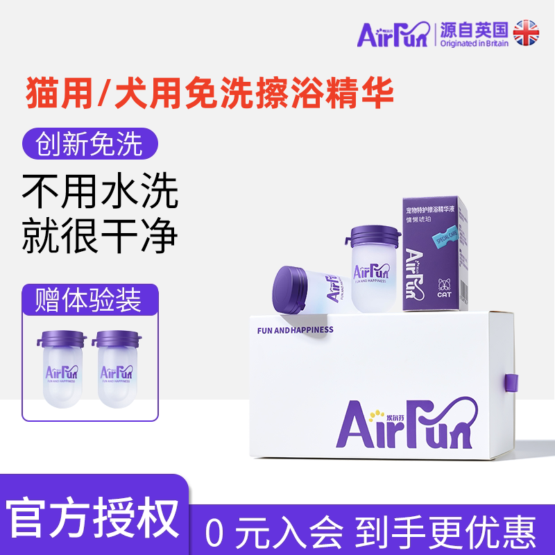 Airfun埃尔芬猫咪清洁去油宠物
