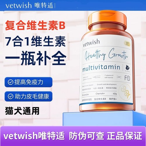 vetwish唯特适复合维生素B幼猫狗