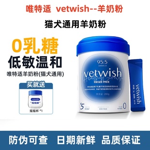 vetwish-唯特适羊奶粉猫咪羊奶粉狗狗羊奶粉宠物幼猫幼犬乳期营养