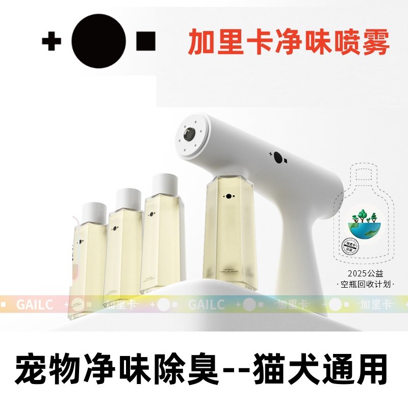 加里卡宠物除臭剂去尿味猫咪狗狗猫尿狗尿生物酶分解剂除臭喷雾