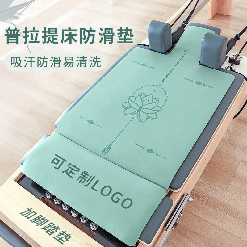 可定制普拉提床家用防滑垫吸汗专用垫子瑜伽馆核心训练床保护垫