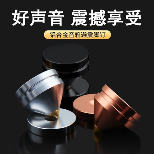 HiFi音箱功放CD机减震脚钉脚垫