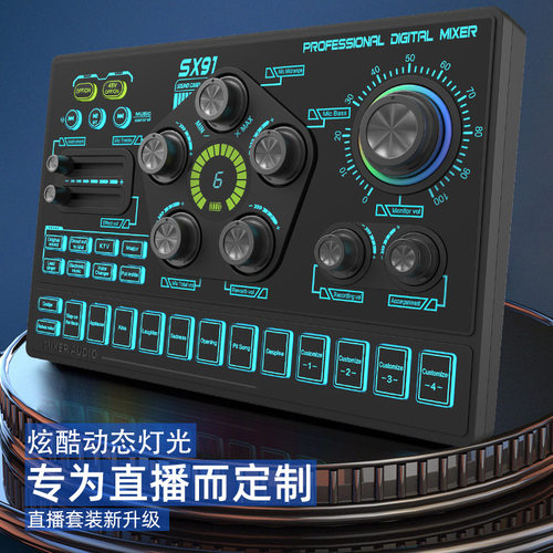 SX91直播K歌48V幻想声卡