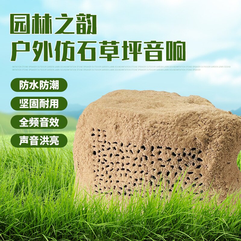 户外防水草地草坪音箱 室外景区园林假山防潮二分频仿石音箱