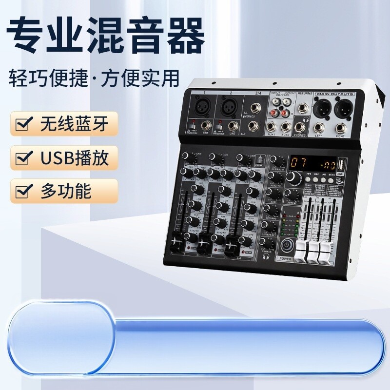 专业4/6/8路小型调音台舞台演出婚庆会议家用带U盘蓝牙播放