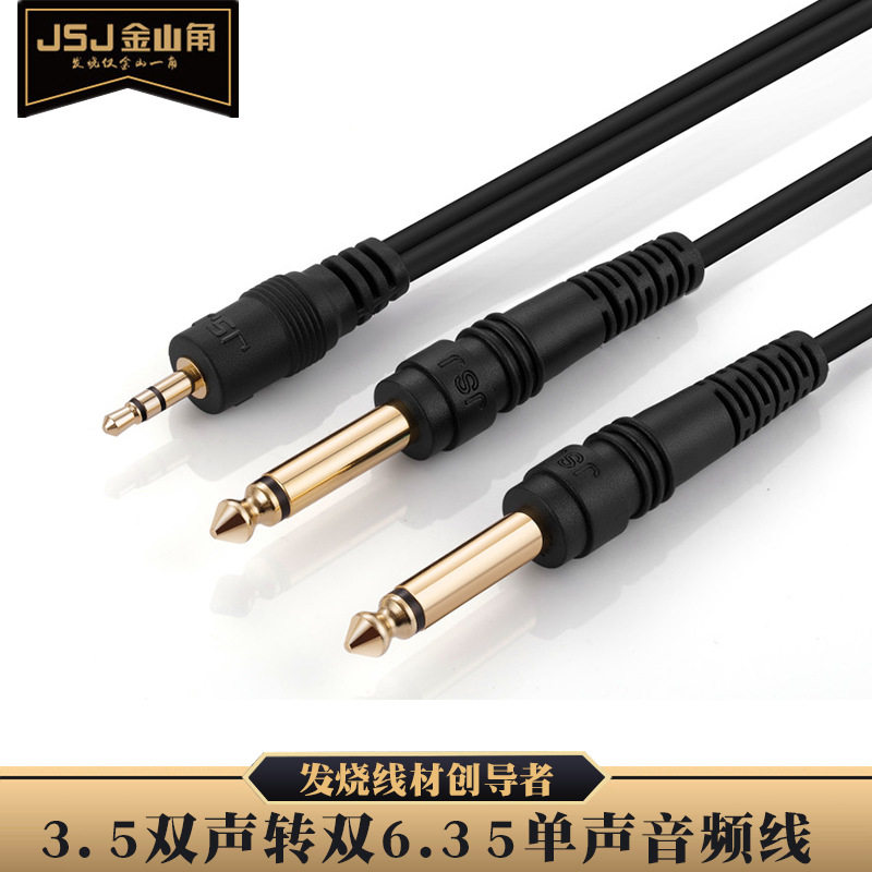 JSJ 3.5转双6.35音频线6.5单声左右声道手机电脑接音箱功放调音台