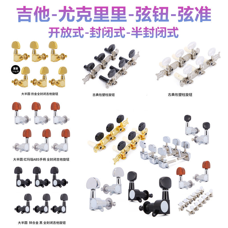 全封闭镀铬吉他贝斯旋钮图片