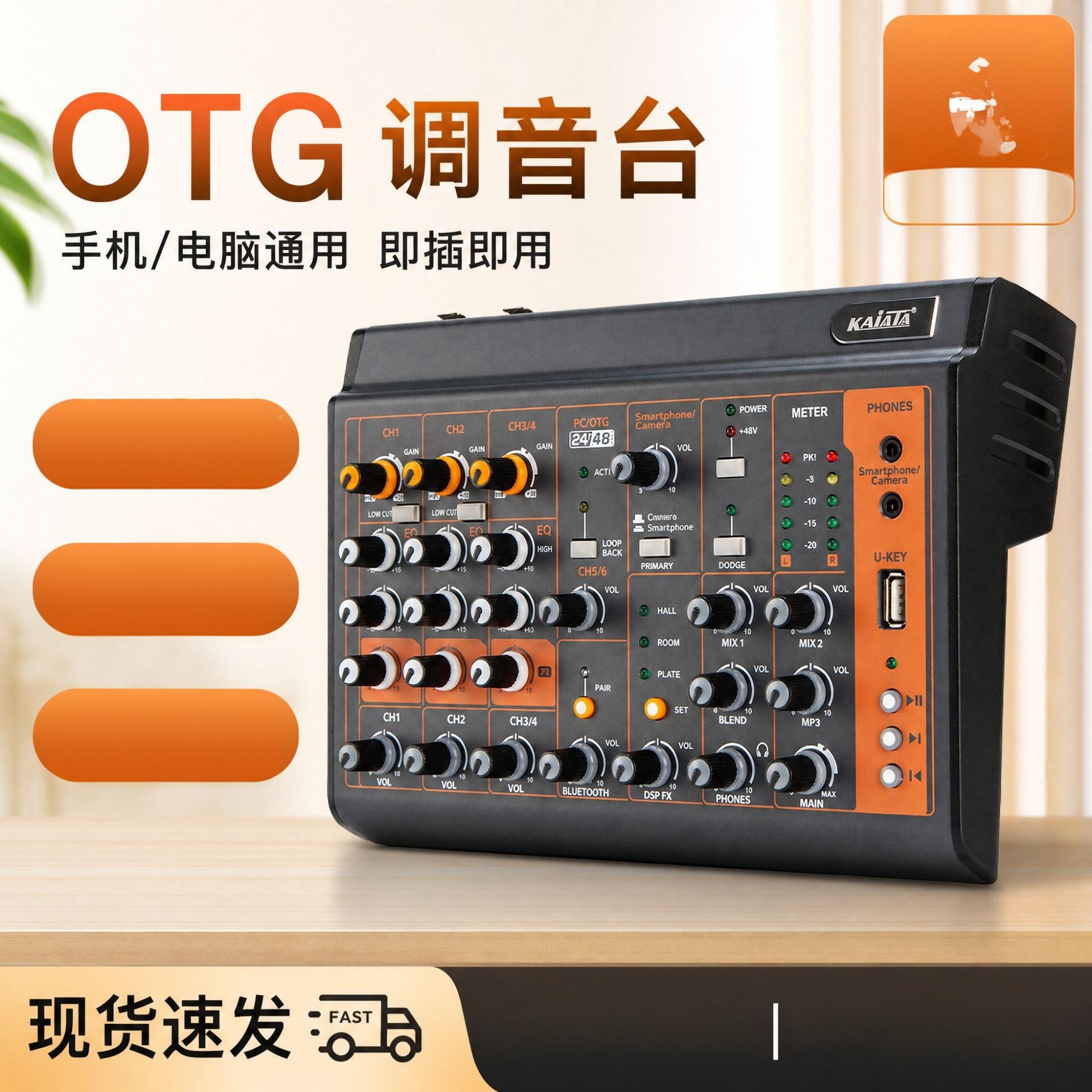 2026年新款小型调音台6路带OT接口舞台KTV演出会议USB专业直播会