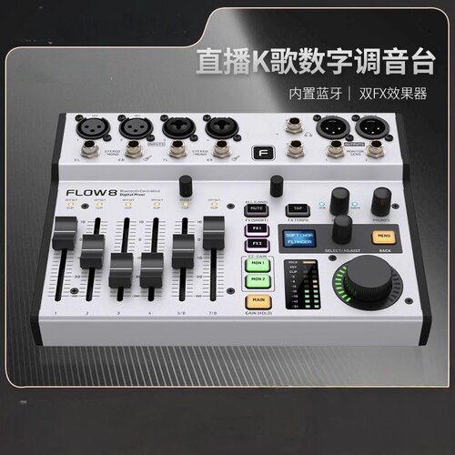 FLOW8蓝牙数字调音台直播录音