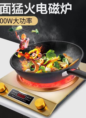 半球凹面电磁炉3500W家用猛火