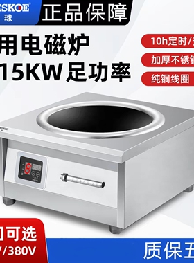 半球商用凹面电磁炉大功率卤水