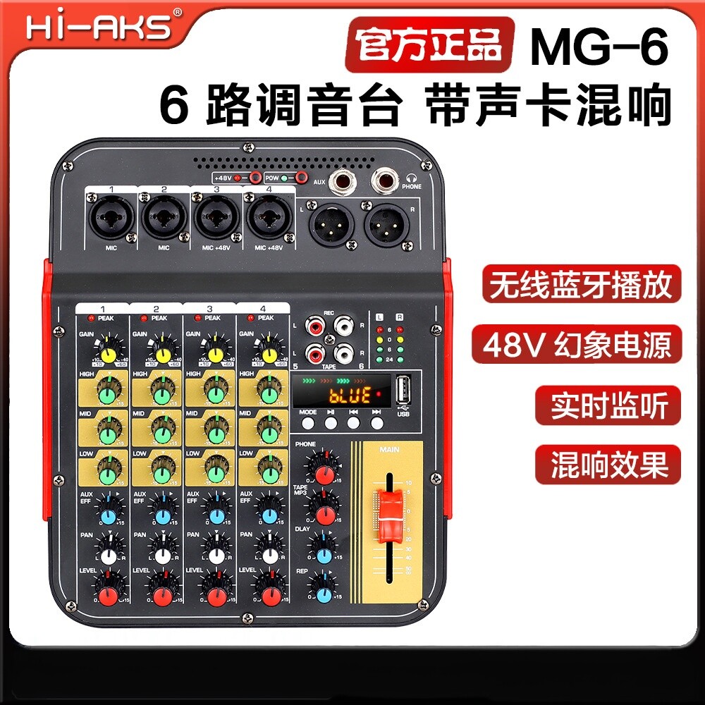 6路小型调音台混响声卡蓝牙电脑家用唱歌手机直播户外混音效果器