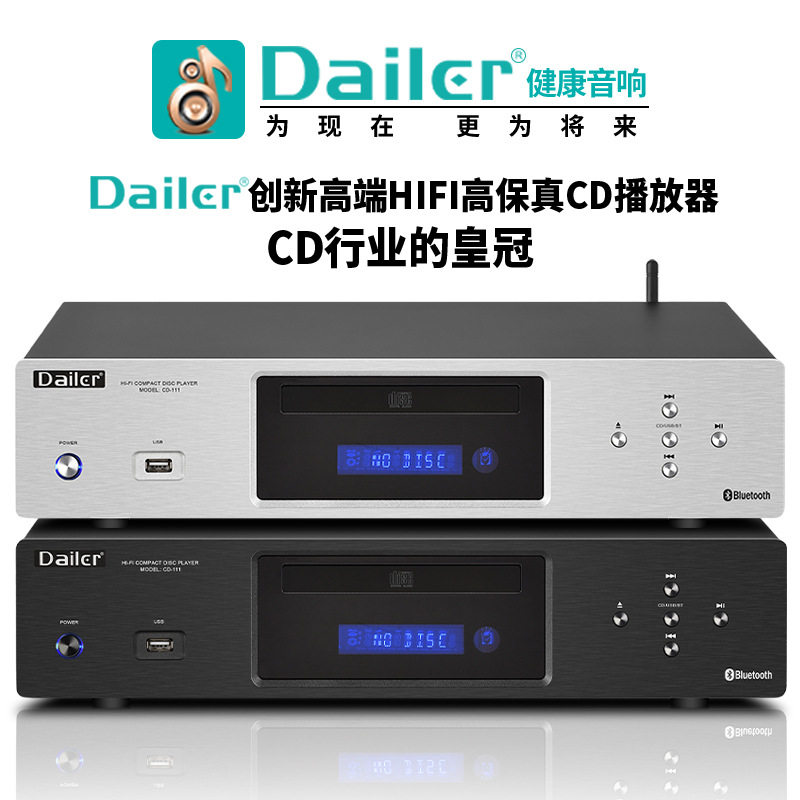 Dailer高端发烧级CD机Hifi高保真播放器蓝牙无损送CD母碟13首歌曲