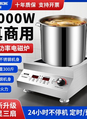 半球商用电磁炉5000W饭店家用