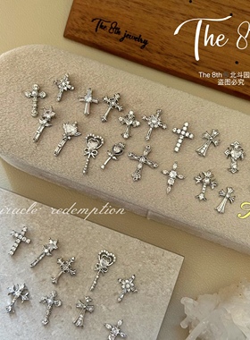 The 8th十字架锆石镶钻金属克罗心美甲饰品仙女棒银色不褪色