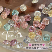 The 8th高碳锆石钻珠宝级别美甲钻超闪彩色有底镀底尖底钻肥方8mm