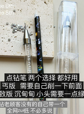 小八精选美甲双头点钻笔贴钻按压笔专用点钻笔点珠笔粘性强吸钻笔