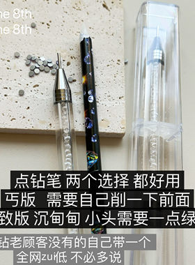 中国点钻笔贴钻按压笔专用点钻笔