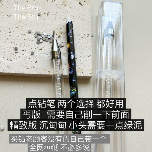 中国点钻笔贴钻按压笔专用点钻笔