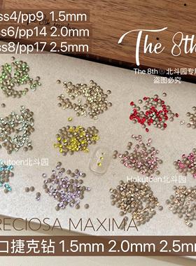 The8th宝仕奥沙进口捷克钻尖底美甲钻ss4ss6ss8小钻迷你钻卡缝钻