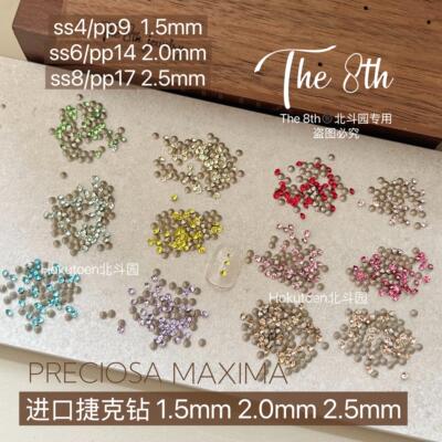 The8th宝仕奥沙进口捷克钻尖底美甲钻ss4ss6ss8小钻迷你钻卡缝钻