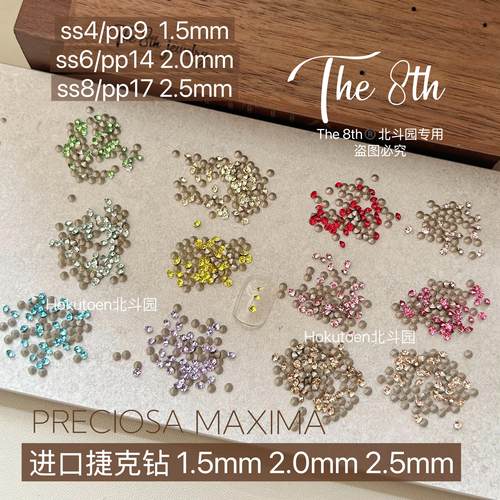 The8th宝仕奥沙进口捷克钻尖底美甲钻ss4ss6ss8小钻迷你钻卡缝钻