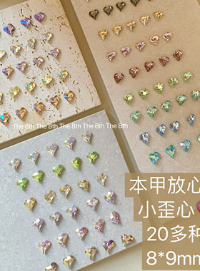 The 8th高品K9超闪水晶钻尖底彩色美甲饰品爱心指甲钻8X9mm小歪心