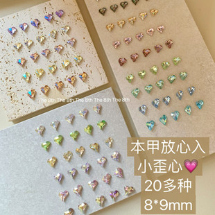 The 8th高品K9超闪水晶钻尖底彩色美甲饰品爱心指甲钻8X9mm小歪心