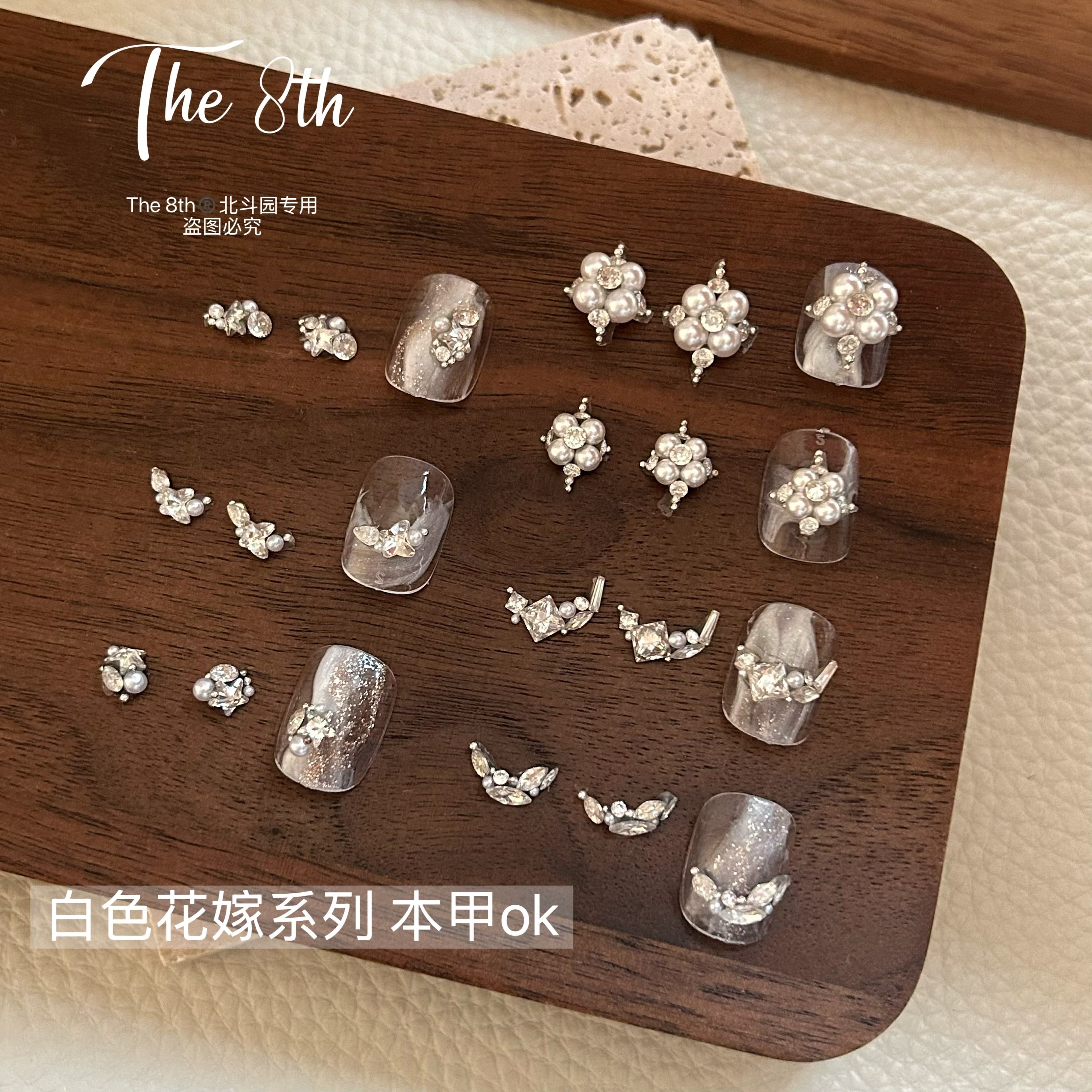 The 8th法式珍珠美甲饰品白色花嫁系列无底托成品钻球T40,彩妆/香水/美妆工具,美甲工具,淘宝优惠券,粉丝福利购,淘宝优惠卷